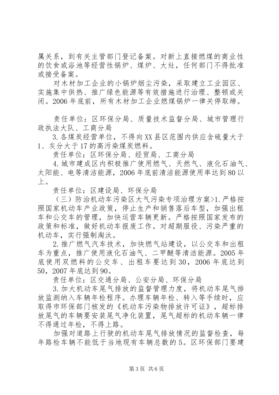 区大气污染专项治理实施方案 _第3页