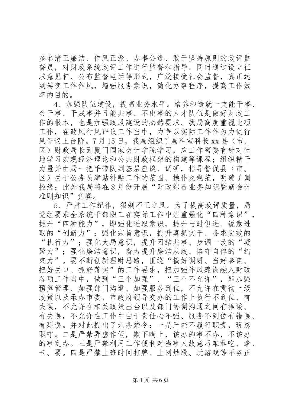 财政局民主评议政风行风工作汇报 _第3页