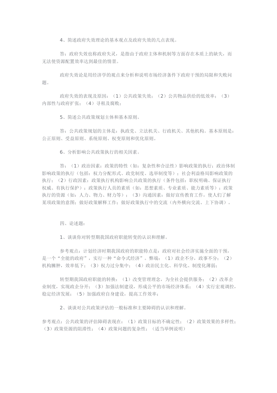 《公共管理学》形成性考核册参考答案_第2页