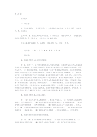《公共管理学》形成性考核册参考答案