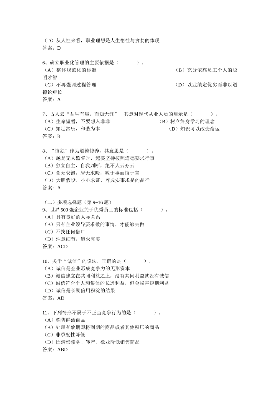 X年11月人力二真题及答案_第2页