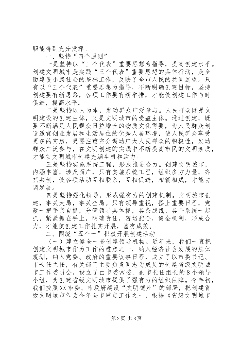 创建省级文明城市工作情况汇报 _第2页