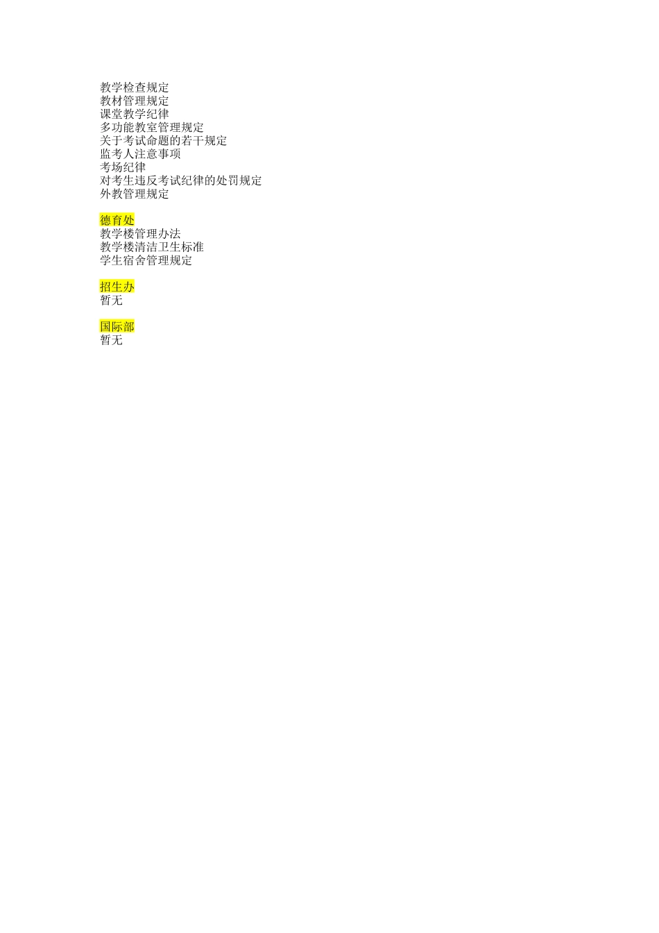 北京爱迪学校员工手册_第3页
