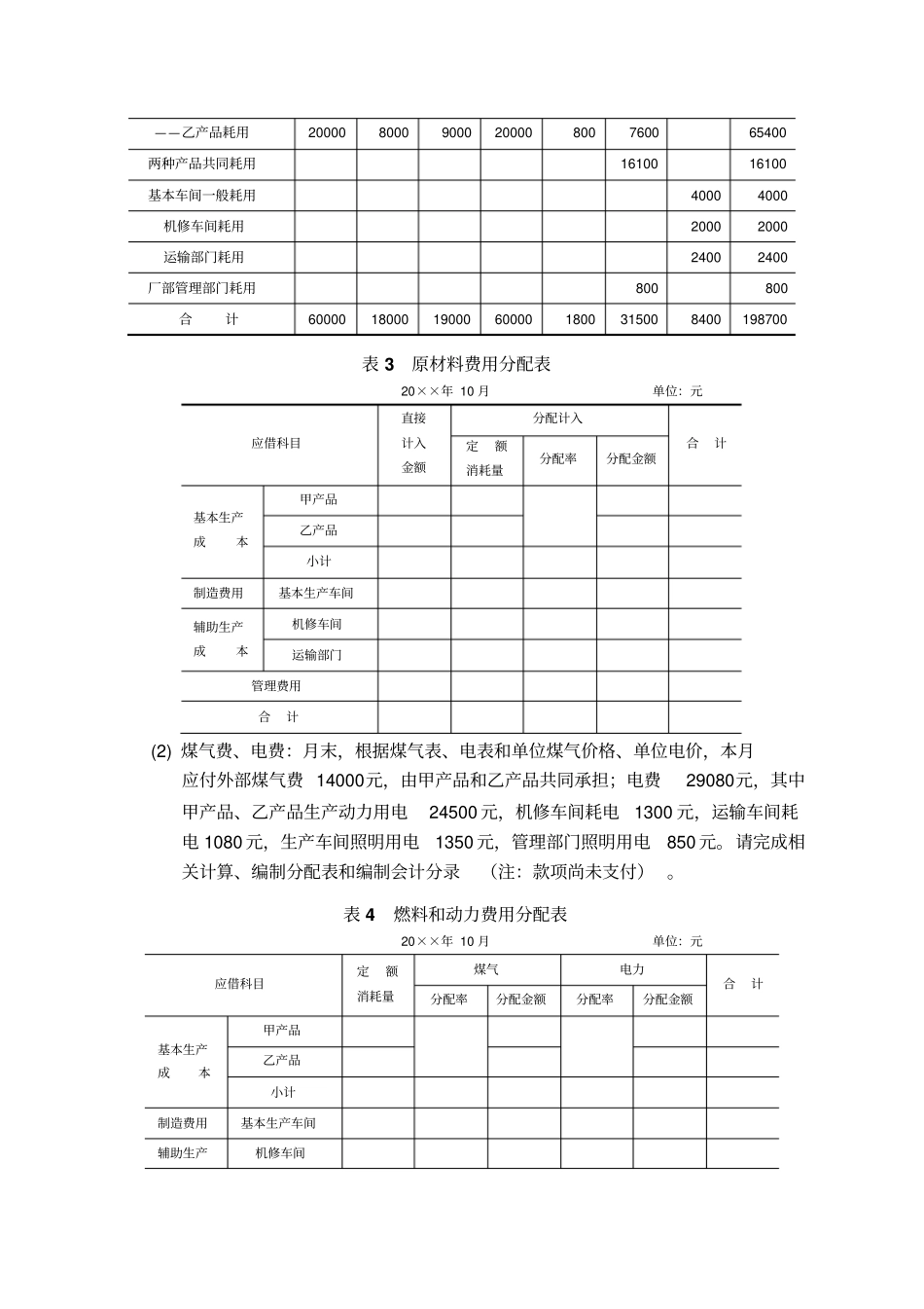 成本会计品种法例题_第2页