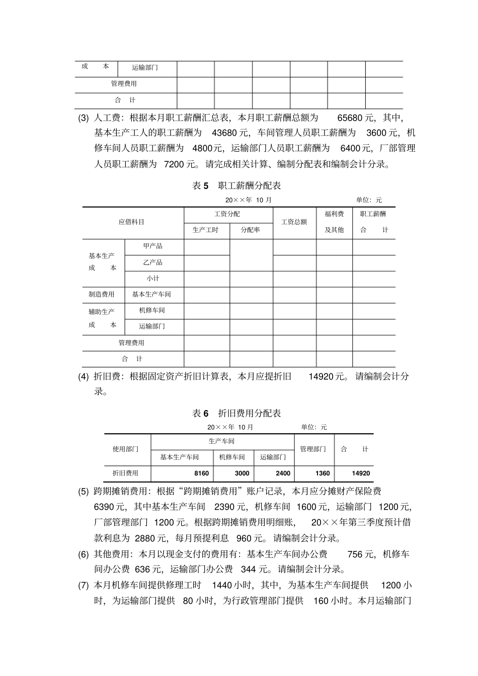 成本会计品种法例题_第3页