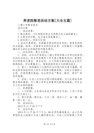 养老院敬老活动实施方案[大全五篇] 