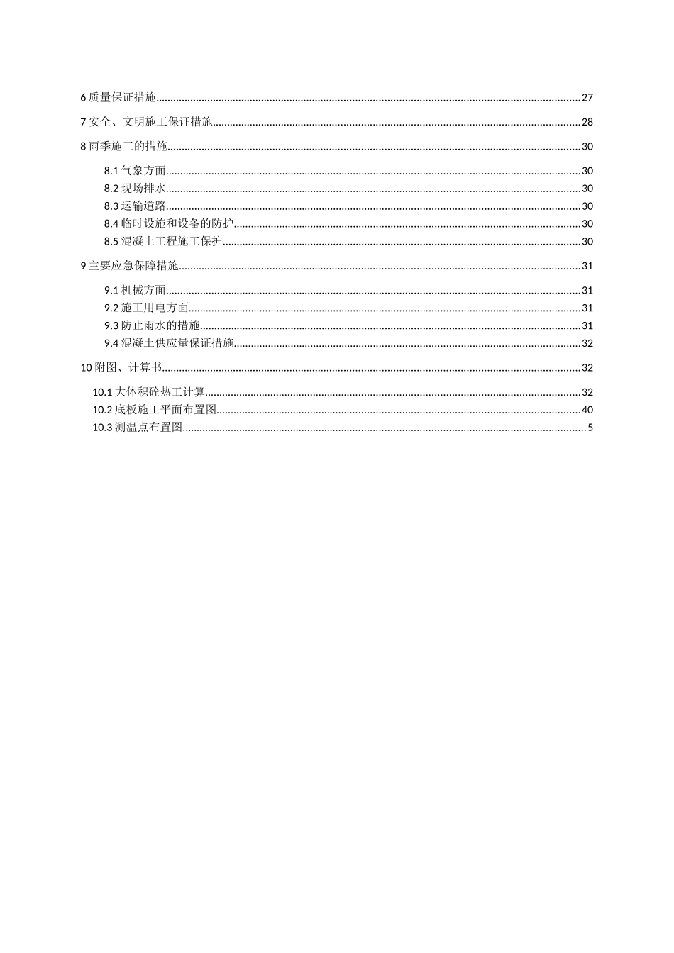 大体积混凝土施工方案培训资料( 46页)_第3页