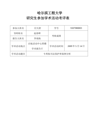 参加学术活动考评资料