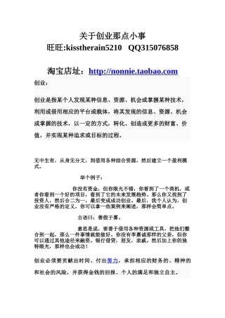 创业创业定义 创业七点 创业本质 创业者类型 创业层次的四个阶段 创业