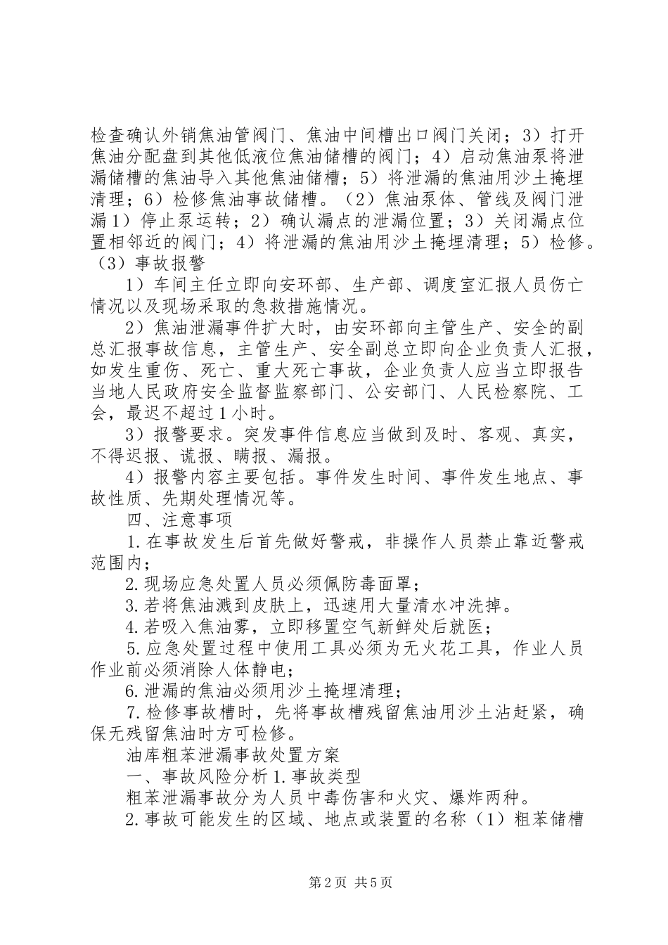 油库焦油泄漏事故处置方案_第2页