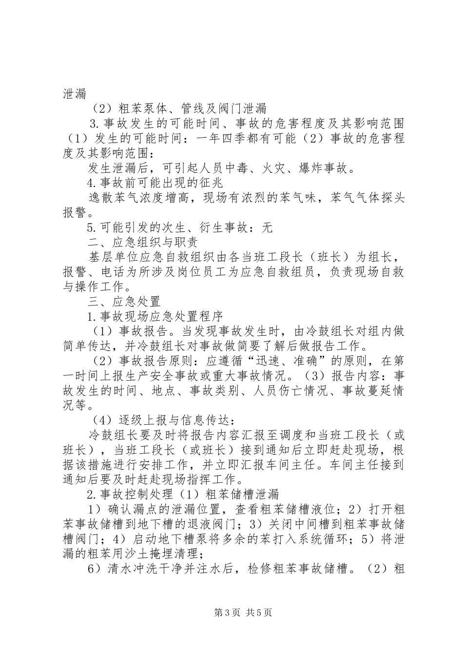 油库焦油泄漏事故处置方案_第3页