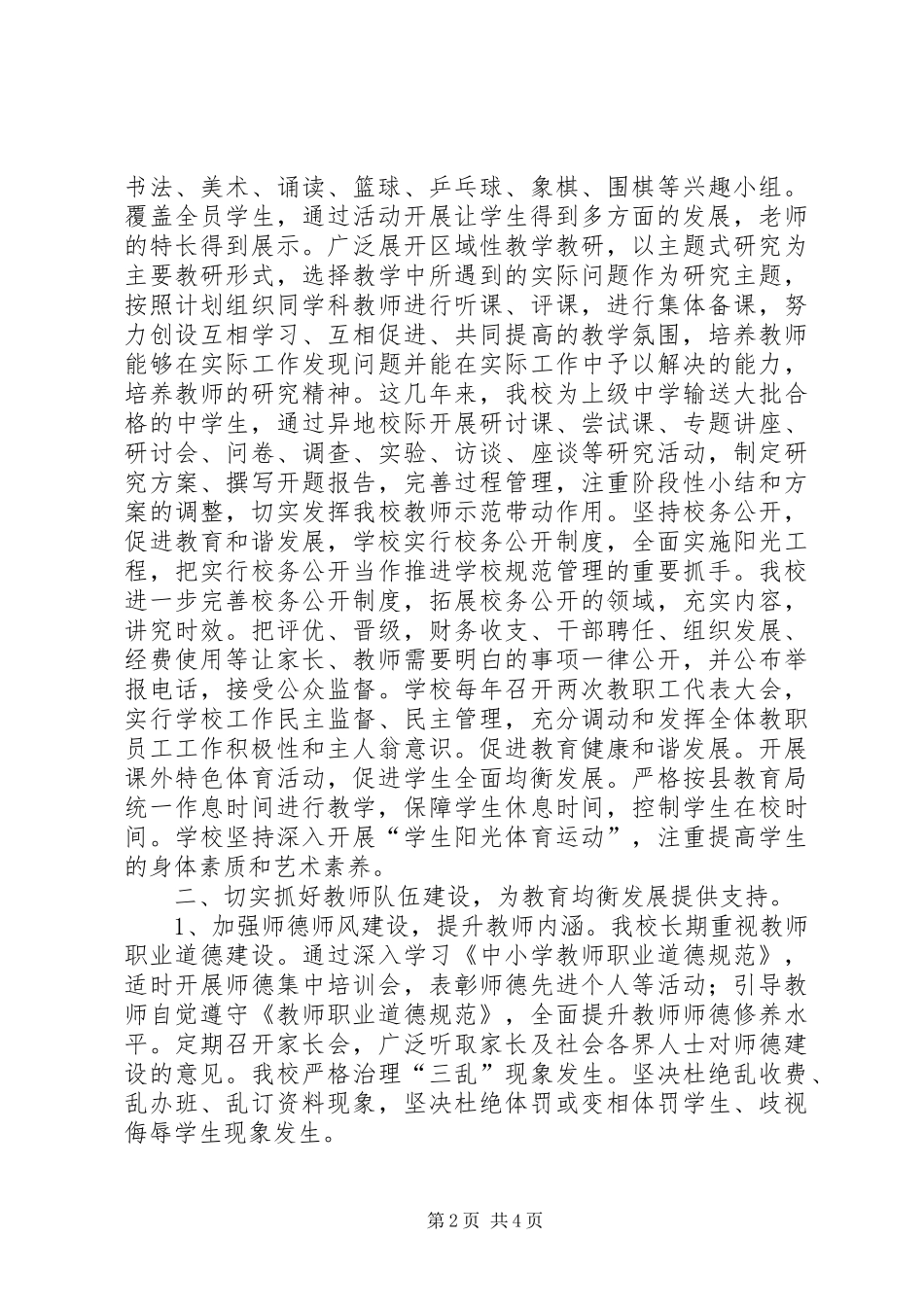 八堡乡教育管理中心义务教育均衡发展汇报材料 _第2页