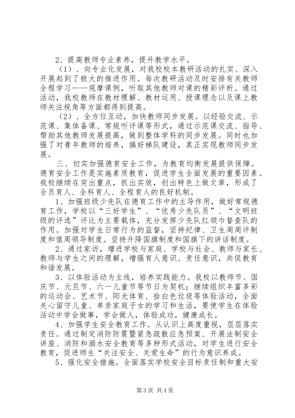 八堡乡教育管理中心义务教育均衡发展汇报材料 _第3页