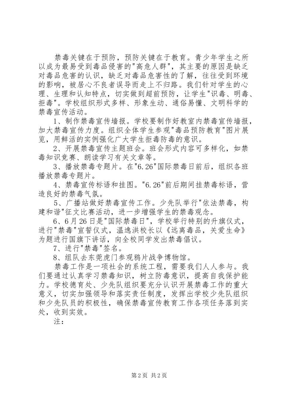 鸡姑小学优秀教师评选实施方案XX年6月26日 (3)_第2页