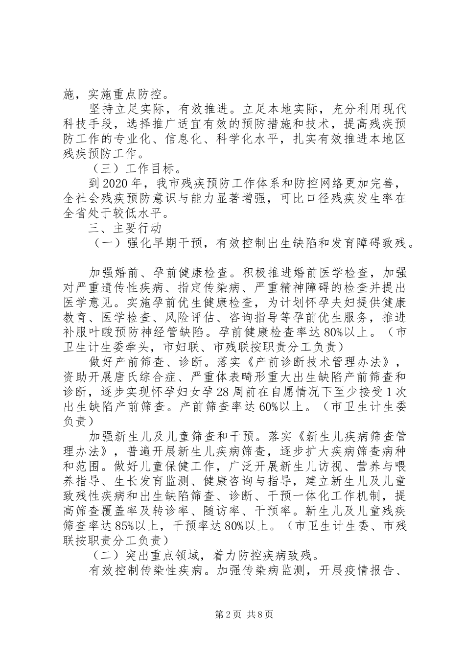 残疾预防方案 _第2页