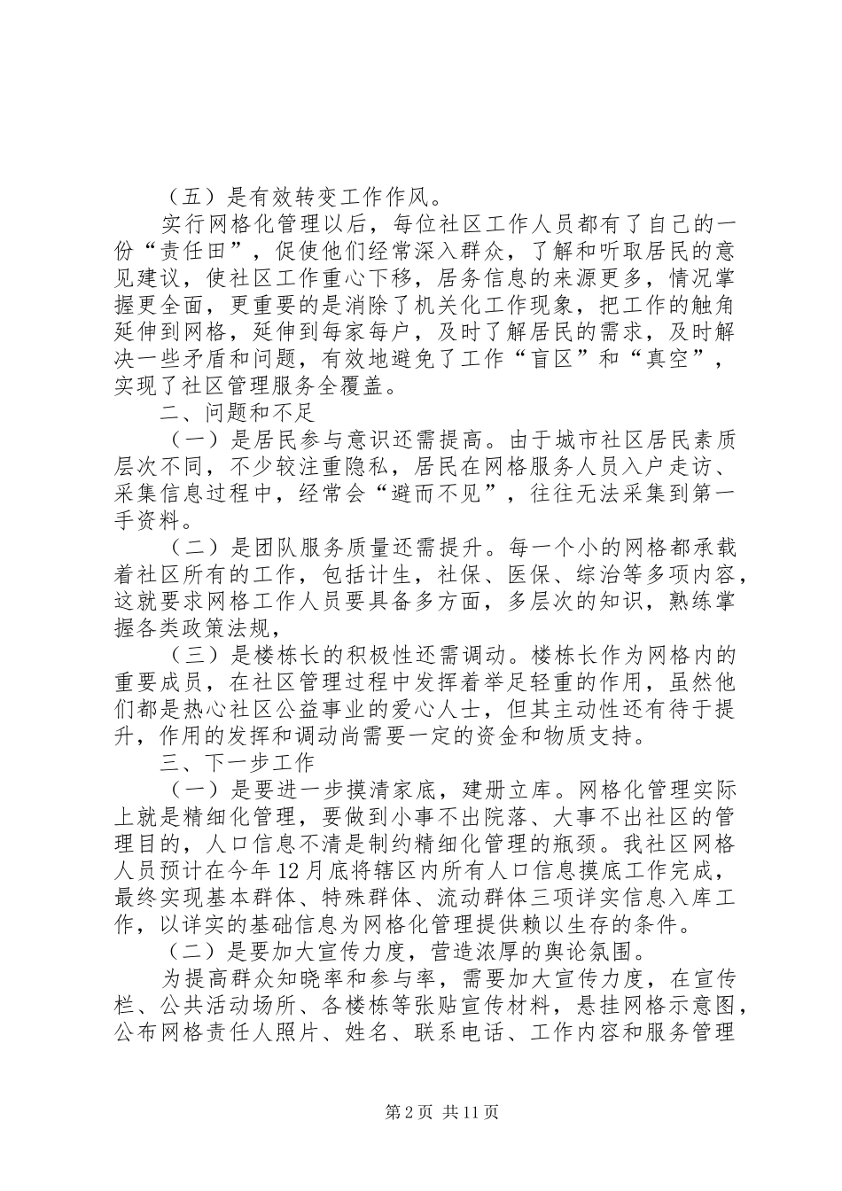 社区网格化工作总结（三篇）_第2页
