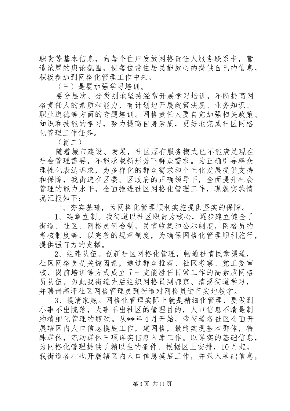 社区网格化工作总结（三篇）_第3页