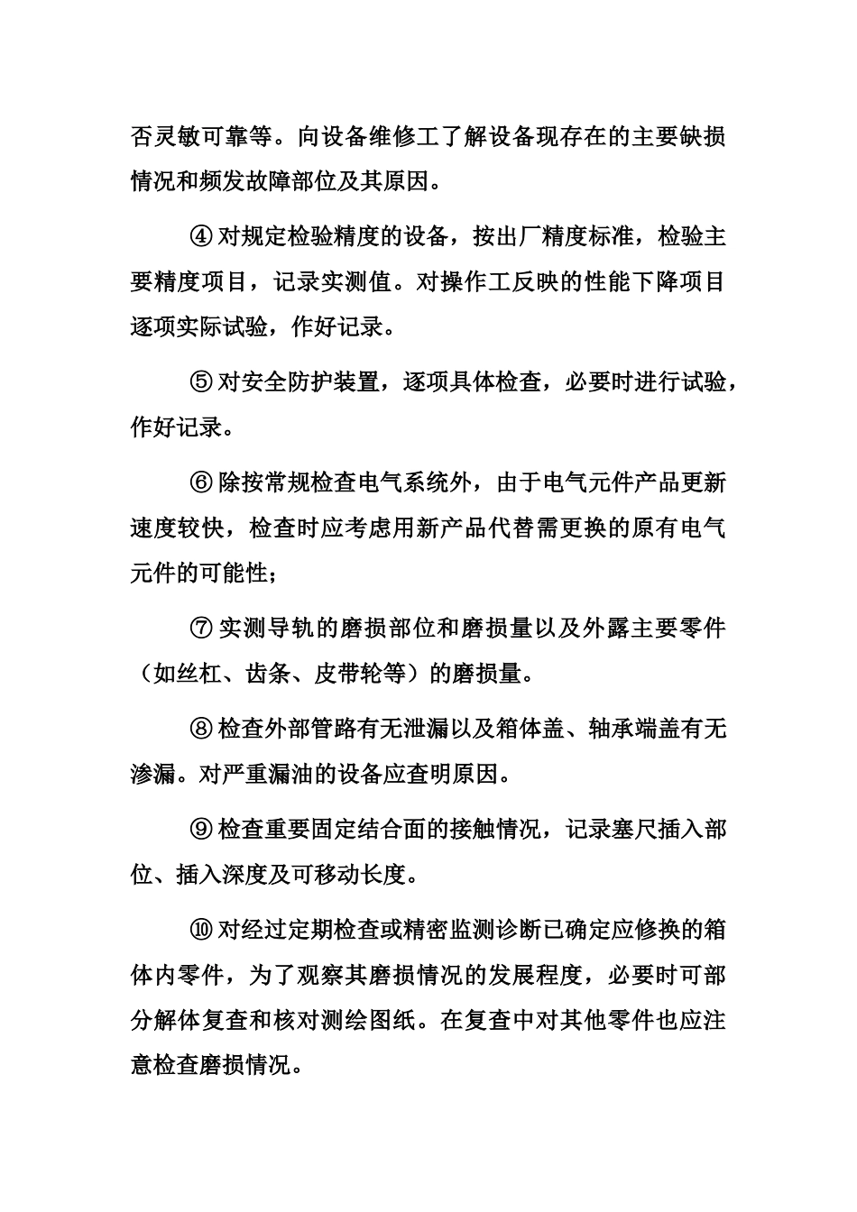 设备维修计划的实施_第2页