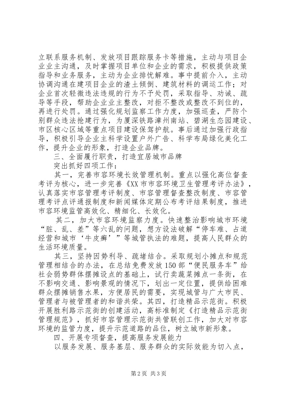 城管局机关效能建设情况工作汇报 _第2页