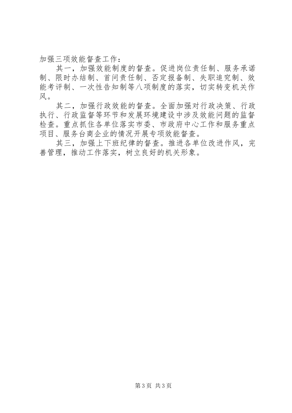 城管局机关效能建设情况工作汇报 _第3页