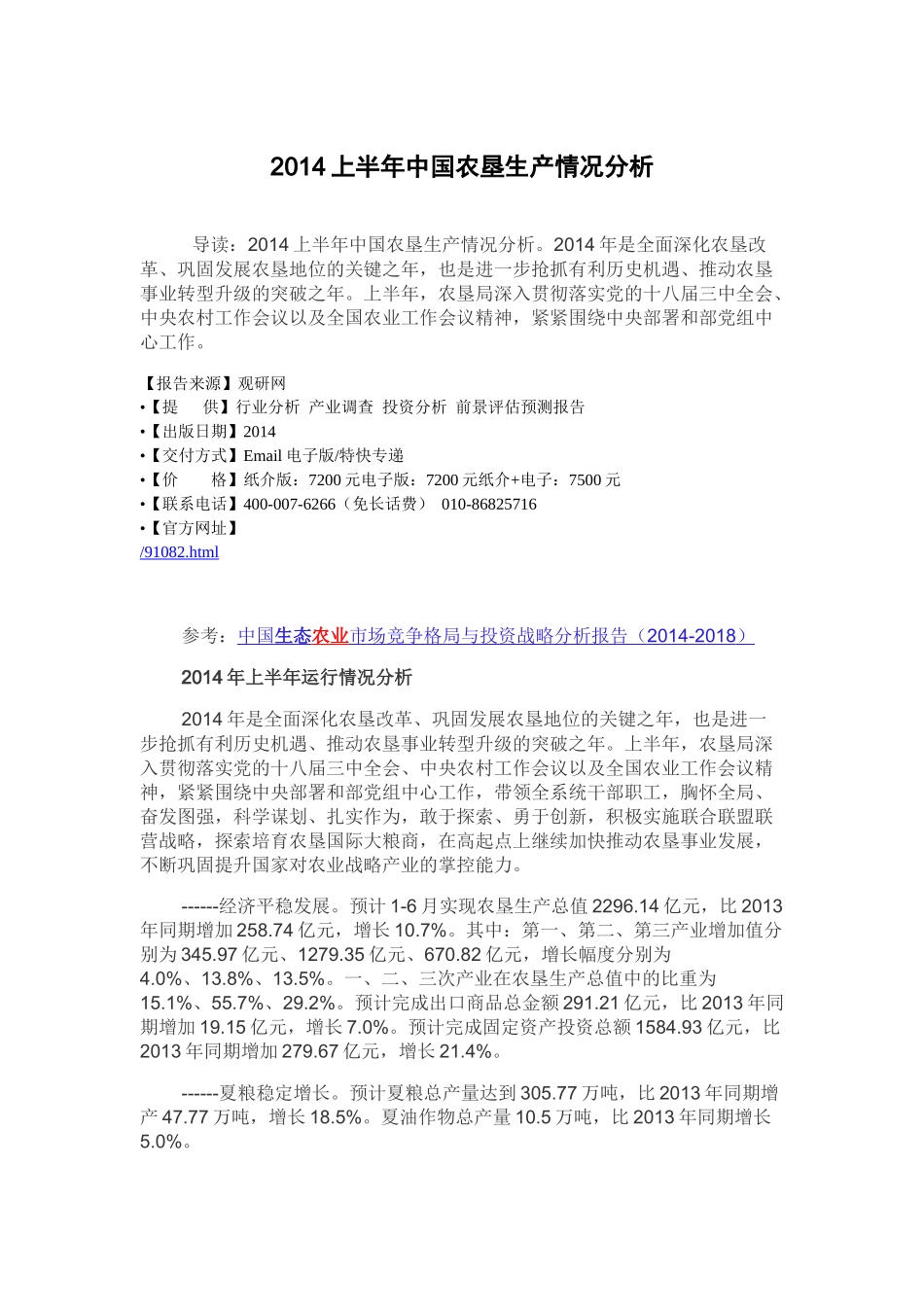 中国农垦生产情况分析_第2页