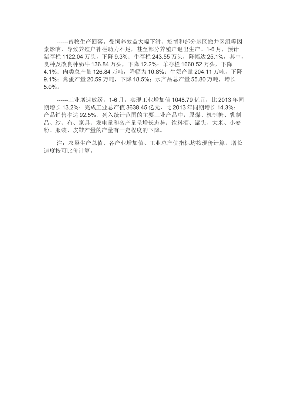 中国农垦生产情况分析_第3页