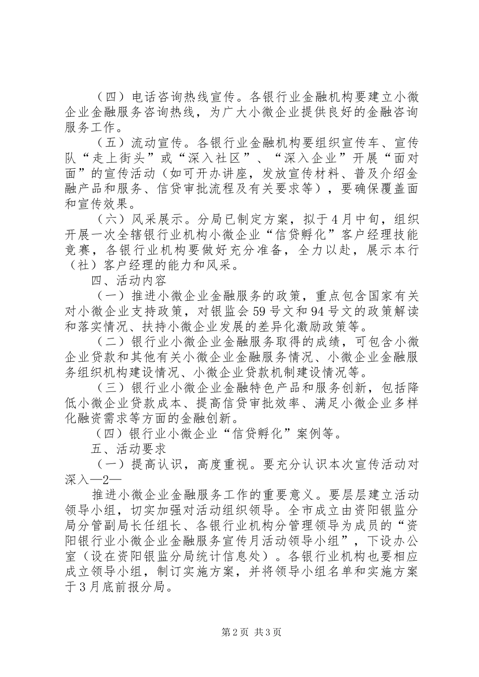 小微企业金融服务宣传月活动方案_第2页