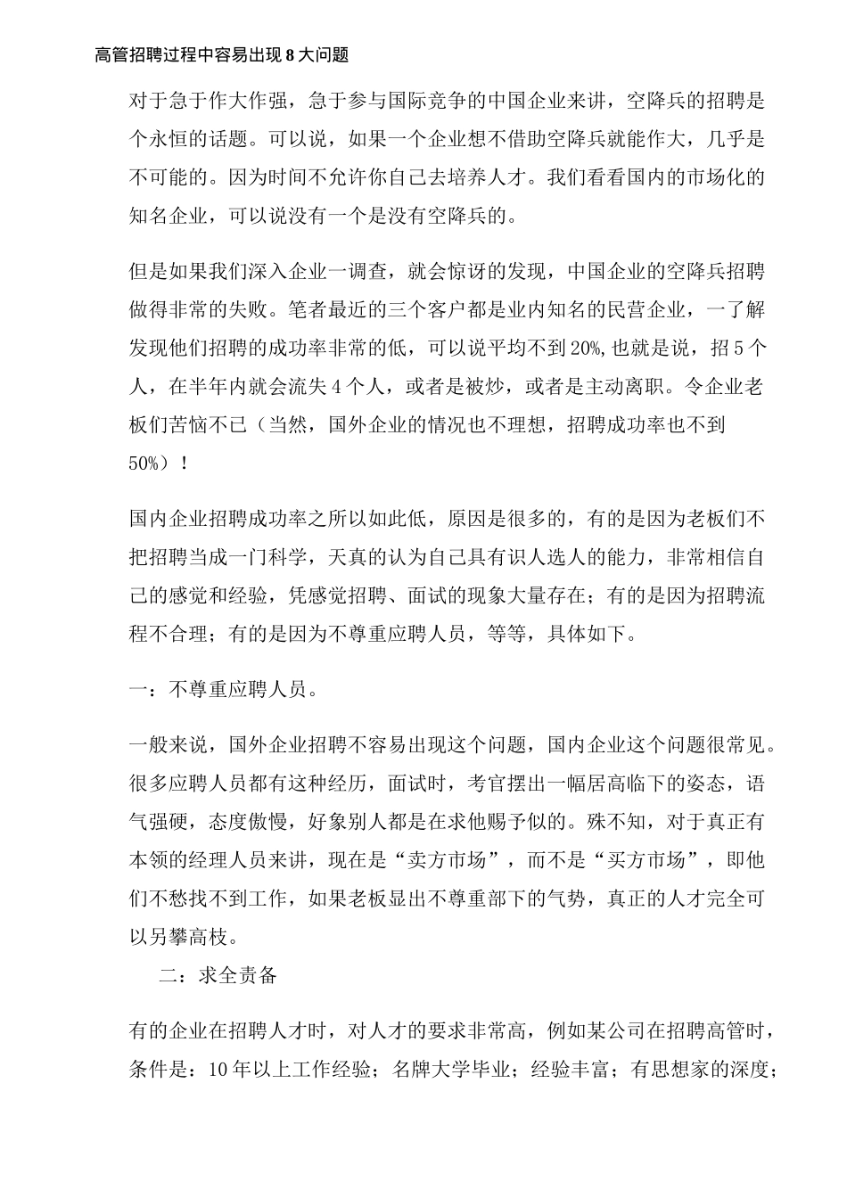 高管招聘过程中容易出现大问题_第1页