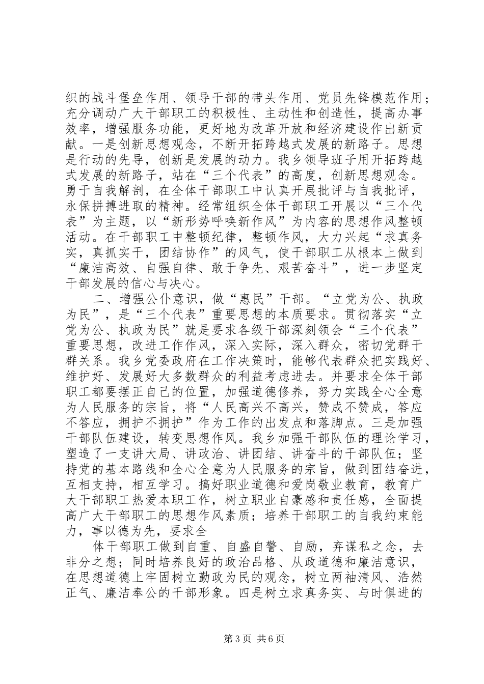 XX乡宣传思想工作自检自查报告 _第3页