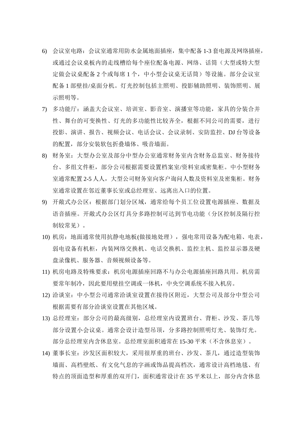 办公室装饰装修设计及消防报审文件报审程序_第2页