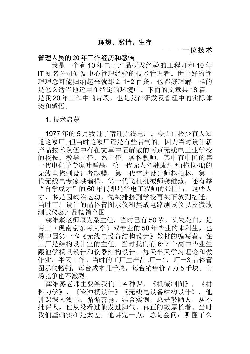 理想激情生存--一位技术管理人员的20年工作经历和感悟_第1页