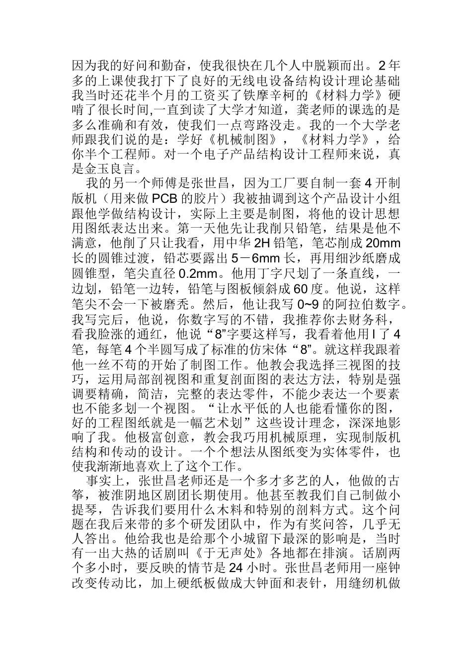 理想激情生存--一位技术管理人员的20年工作经历和感悟_第2页