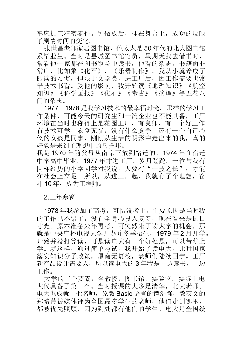 理想激情生存--一位技术管理人员的20年工作经历和感悟_第3页