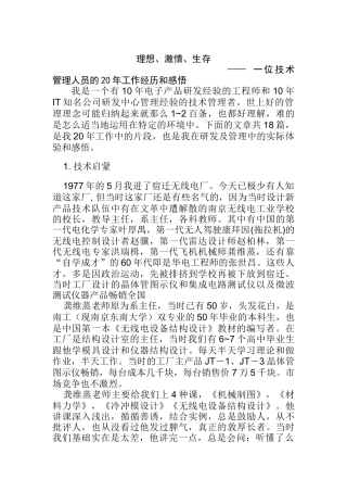 理想激情生存--一位技术管理人员的20年工作经历和感悟