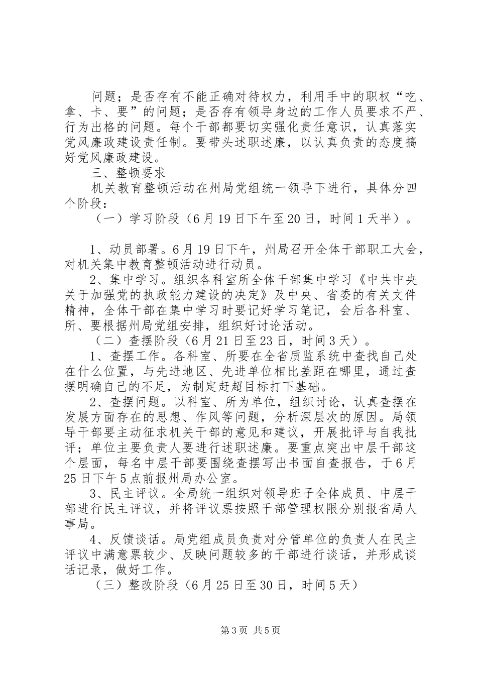 州质量技术监督局机关整顿实施方案_第3页