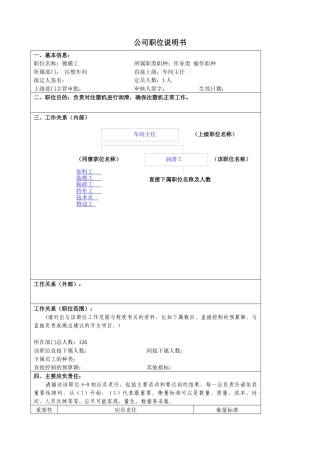 某大型汽车零部件公司镀膜工职位说明书