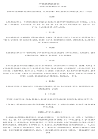 大学生职业生涯规划书最新范文