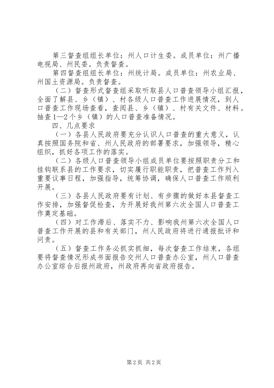 自治州人口普查管理方案_第2页