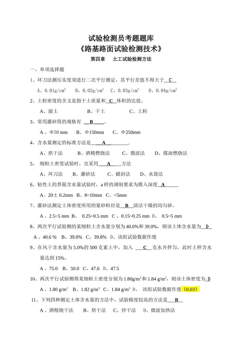 路基路面试验检测技术_第1页