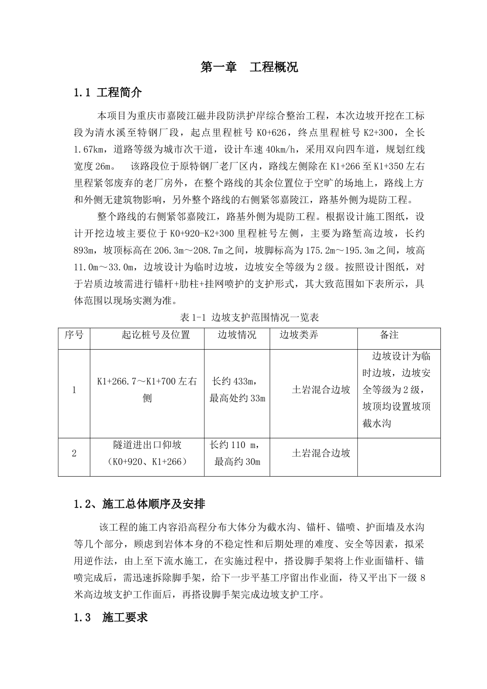 边坡锚喷支护专项施工方案培训资料_第3页
