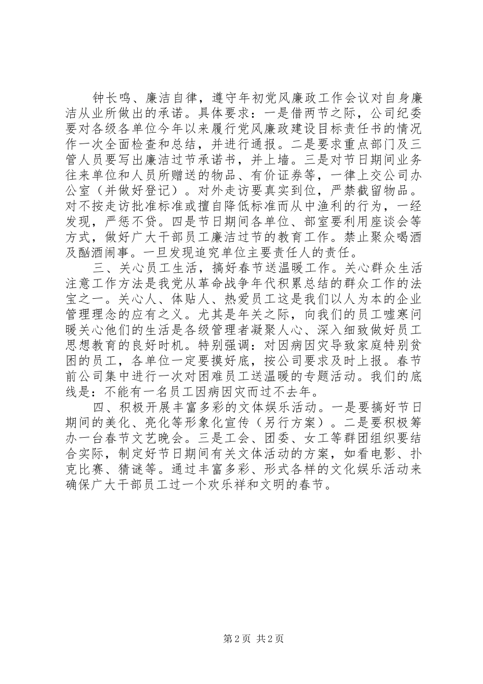 关于统筹做好20XX年元旦春节期间有关工作实施方案 (3)_第2页