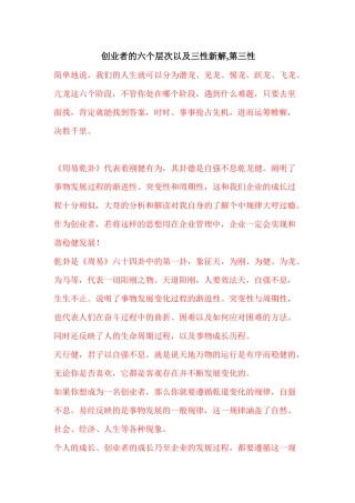 创业者的六个层次以及三性新解,第三性