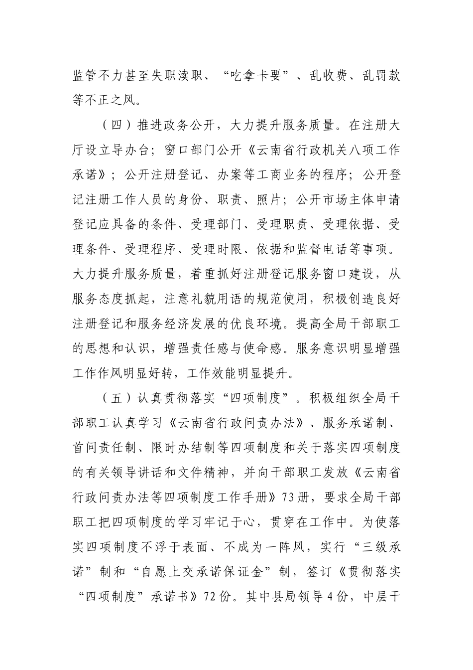 鲁甸县工商行政管理局文件_第3页