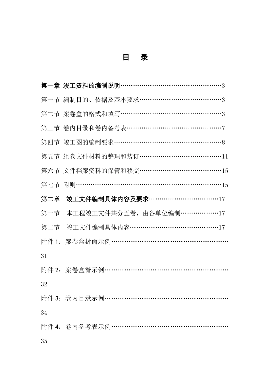 某公路工程竣工资料编制办法_第2页