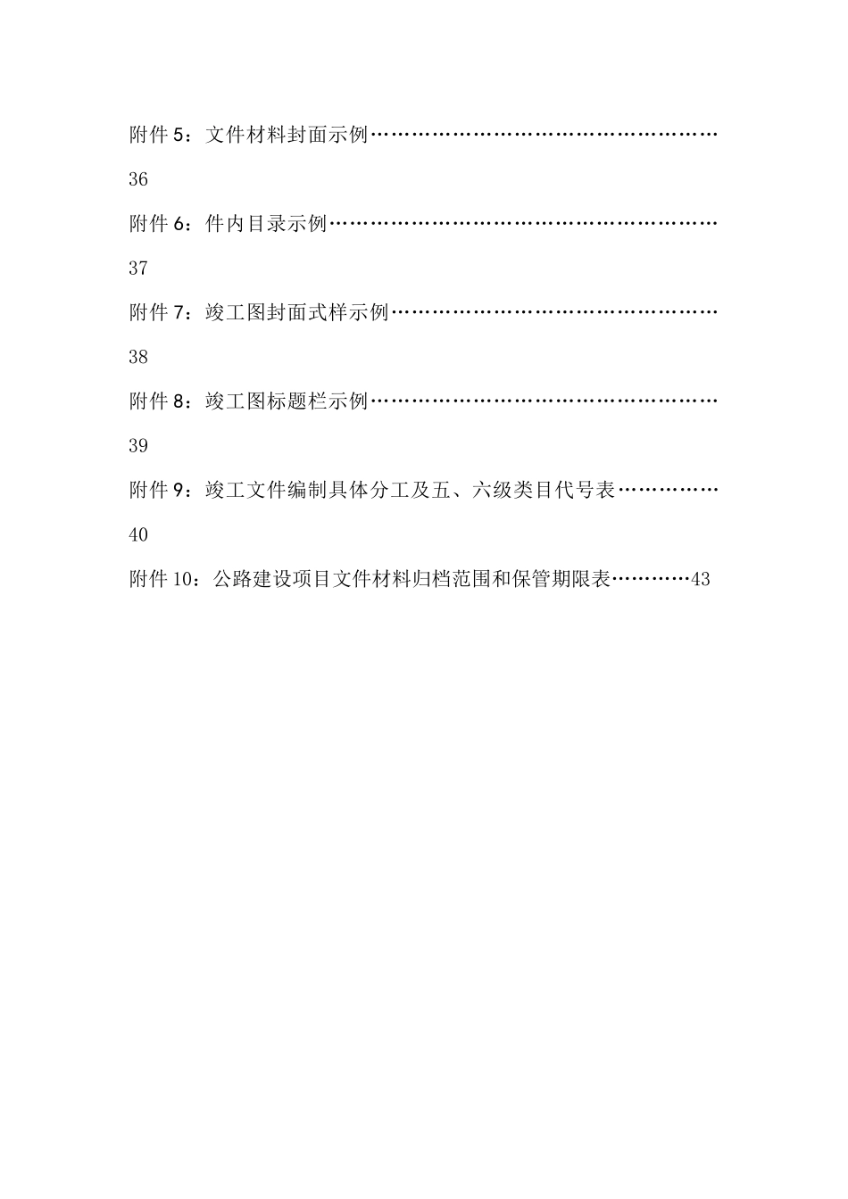 某公路工程竣工资料编制办法_第3页