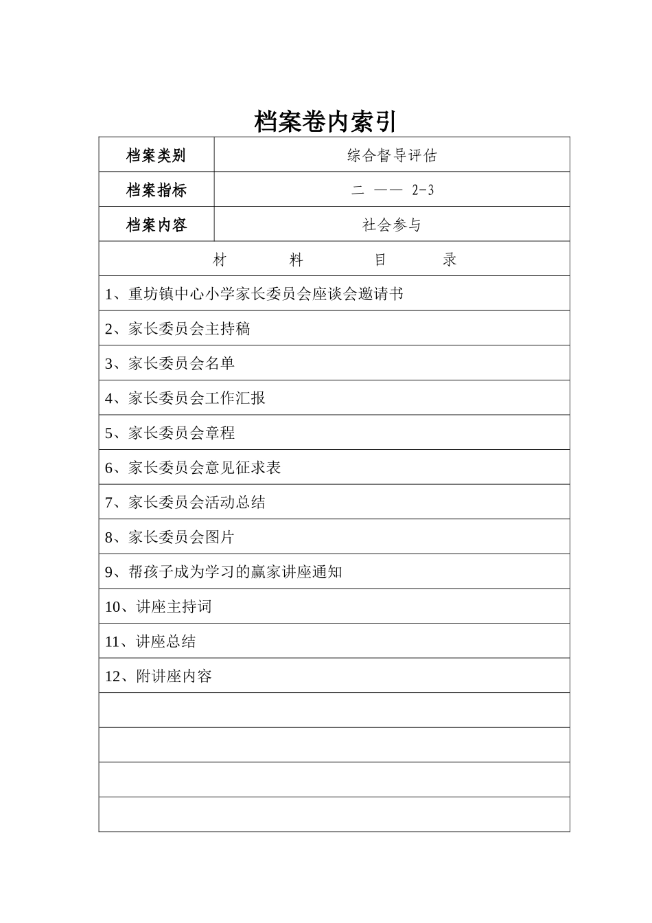 档案卷内索引(一)2_第2页