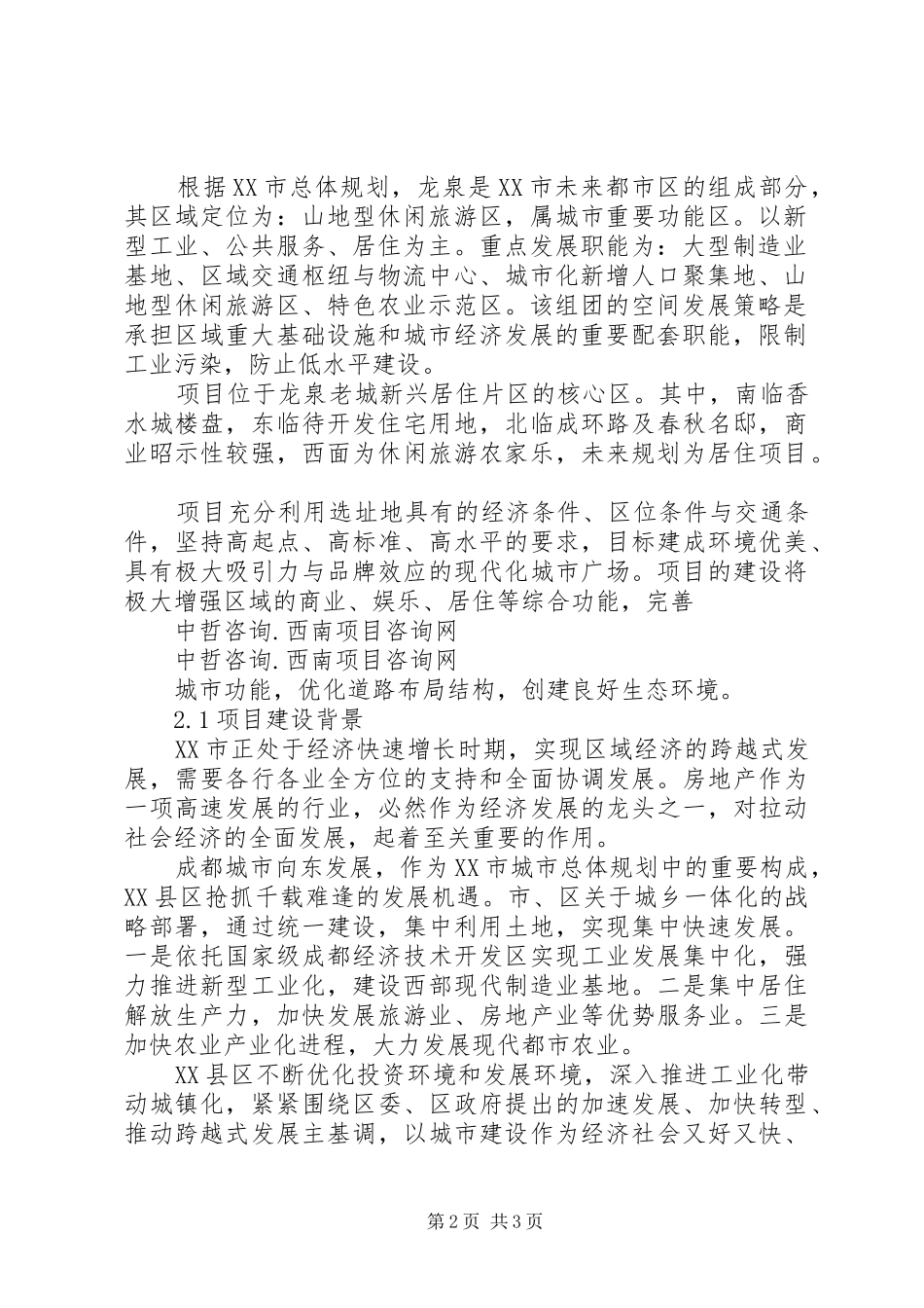 成都可行性研究报告 _第2页