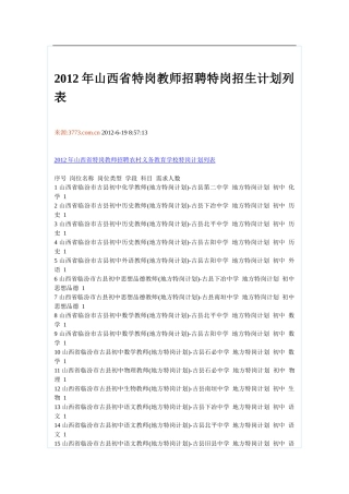 X年山西省特岗教师招聘特岗招生计划列表