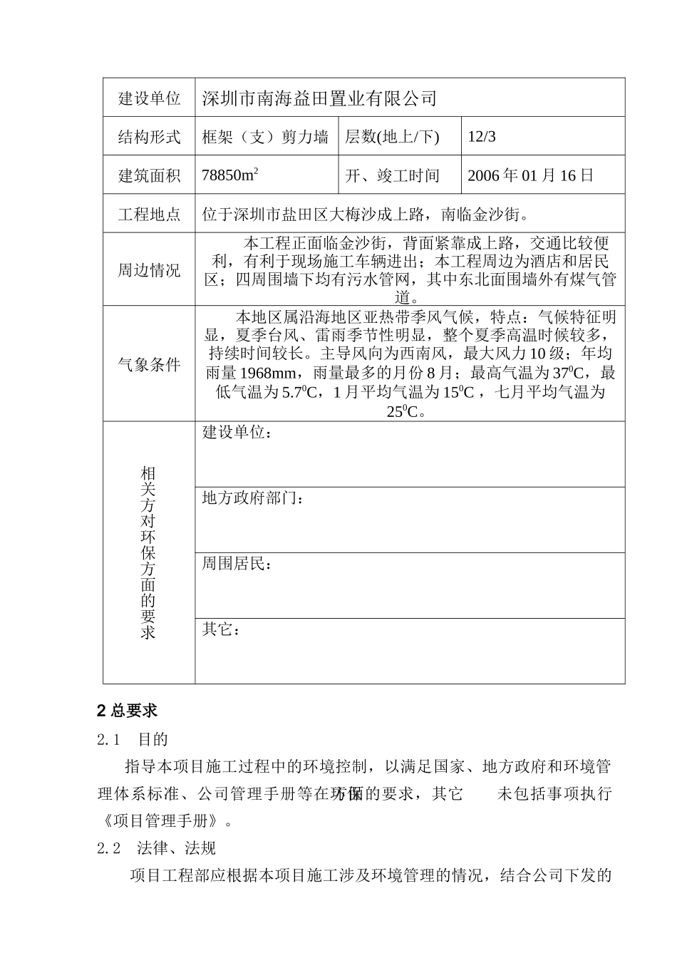 半岛二期环境管理计划书_第3页