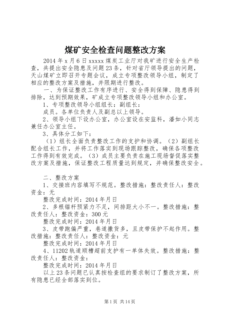 煤矿安全检查问题整改方案_第1页